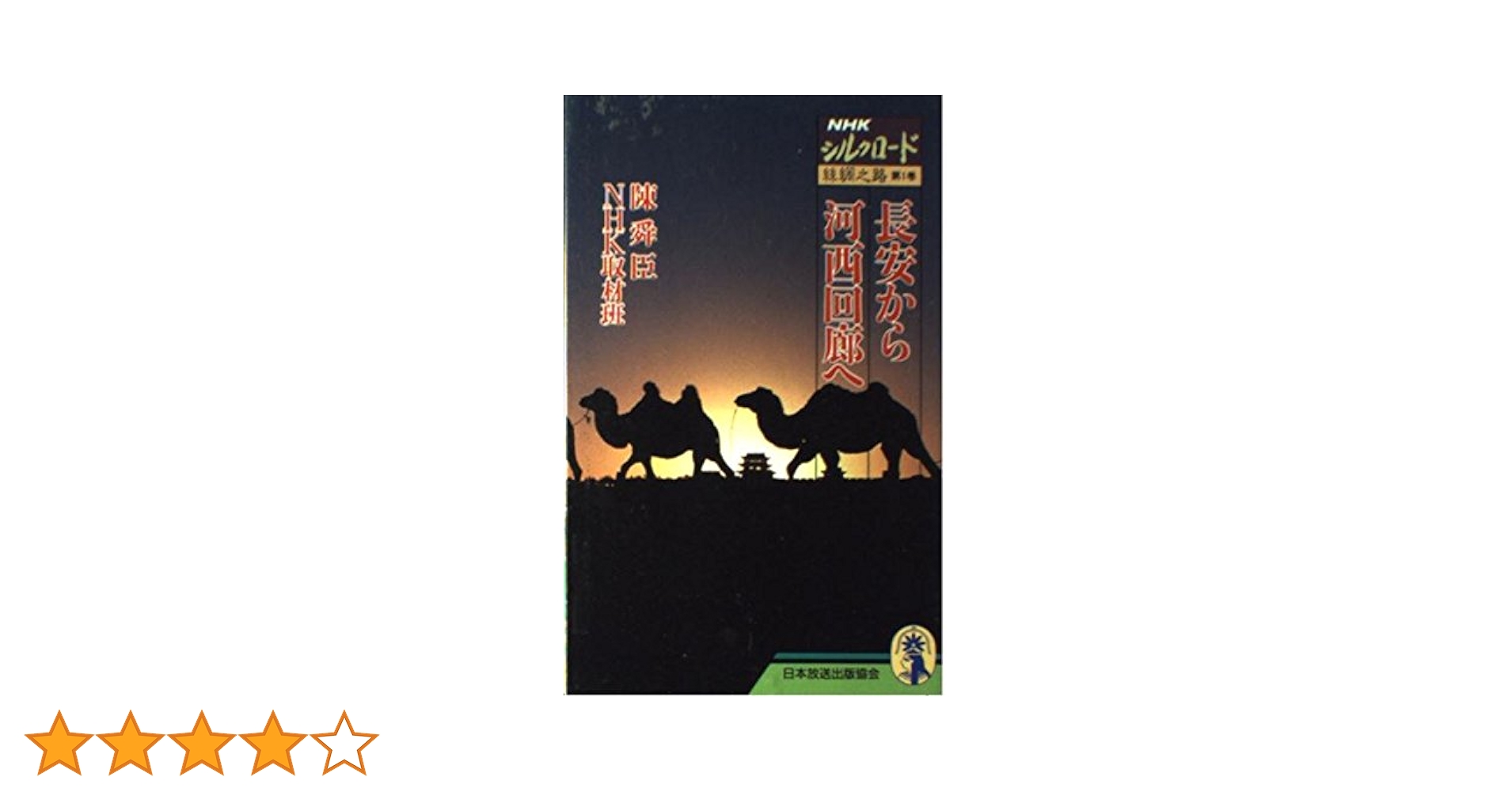 新品/絲綢之路 シルクロード III [DVD] セル版 新品/絲綢之路 シルクロード III [DVD] セル版